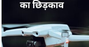 नये तकनीक से खेतो में कीटनाशक का छिड़काव